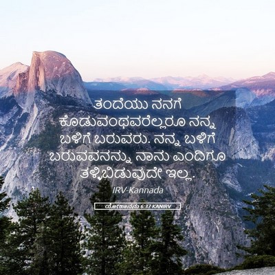 Picture 05 - ಯೋಹಾನನು 6:37 KANIRV - ತಂದೆಯು ನನಗೆ - Bible Verse Picture