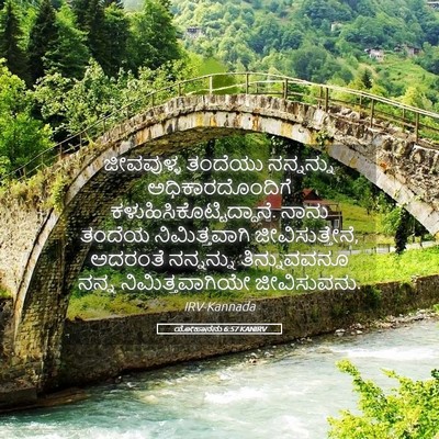 Picture 05 - ಯೋಹಾನನು 6:57 KANIRV - ಜೀವವುಳ್ಳ ತಂದೆಯು - Bible Verse Picture