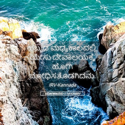 Picture 05 - ಯೋಹಾನನು 7:14 KANIRV - ಹಬ್ಬದ - Bible Verse Picture
