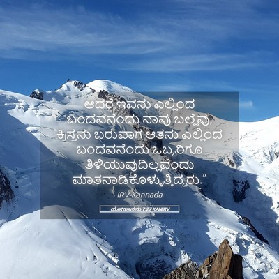 Picture 05 - ಯೋಹಾನನು 7:27 KANIRV - ಆದರೆ ಇವನು ಎಲ್ಲಿಂದ - Bible Verse Picture