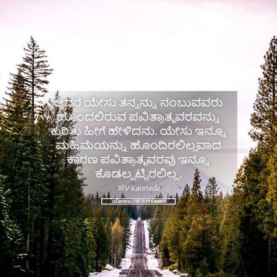 Picture 05 - ಯೋಹಾನನು 7:39 KANIRV - ಆದರೆ ಯೇಸು - Bible Verse Picture