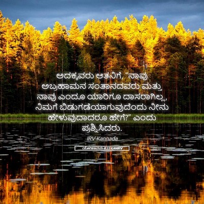 Picture 05 - ಯೋಹಾನನು 8:33 KANIRV - ಅದಕ್ಕವರು ಆತನಿಗೆ, - Bible Verse Picture