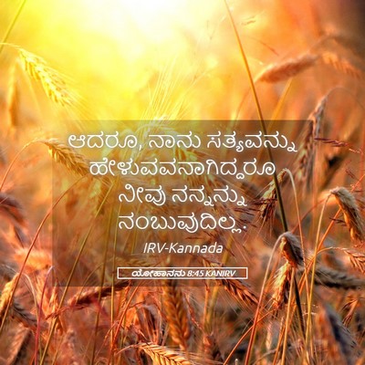 Picture 05 - ಯೋಹಾನನು 8:45 KANIRV - ಆದರೂ, ನಾನು - Bible Verse Picture