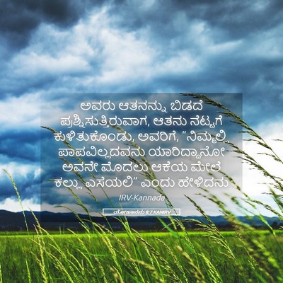 Picture 05 - ಯೋಹಾನನು 8:7 KANIRV - ಅವರು ಆತನನ್ನು - Bible Verse Picture