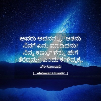 Picture 05 - ಯೋಹಾನನು 9:26 KANIRV - ಅವರು ಅವನನ್ನು, - Bible Verse Picture