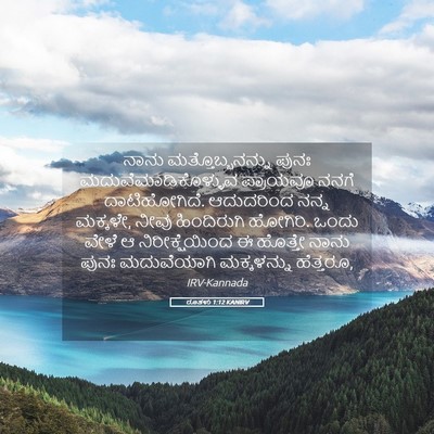 Picture 05 - ರೂತಳು 1:12 KANIRV - ನಾನು - Bible Verse Picture