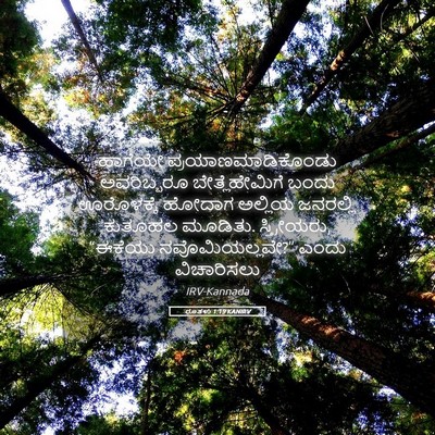 Picture 05 - ರೂತಳು 1:19 KANIRV - ಹಾಗೆಯೇ - Bible Verse Picture