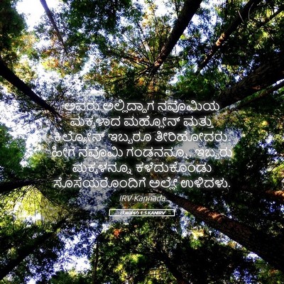 Picture 05 - ರೂತಳು 1:5 KANIRV - ಅವರು ಅಲ್ಲಿದ್ದಾಗ - Bible Verse Picture