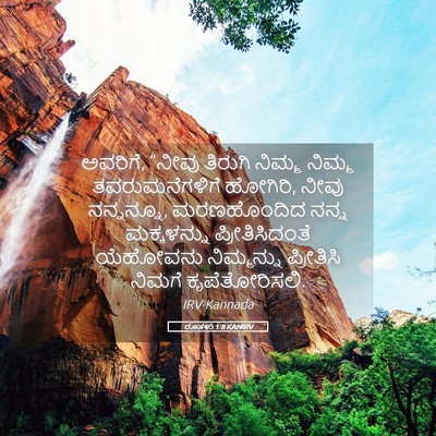 Picture 05 - ರೂತಳು 1:8 KANIRV - ಅವರಿಗೆ, “ನೀವು - Bible Verse Picture