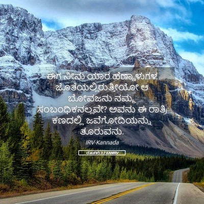 Picture 05 - ರೂತಳು 3:2 KANIRV - ಈಗ ನೀನು ಯಾರ - Bible Verse Picture