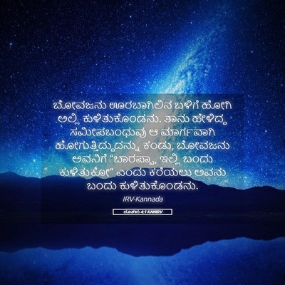 Picture 05 - ರೂತಳು 4:1 KANIRV - ಬೋವಜನು ಊರಬಾಗಿಲಿನ - Bible Verse Picture