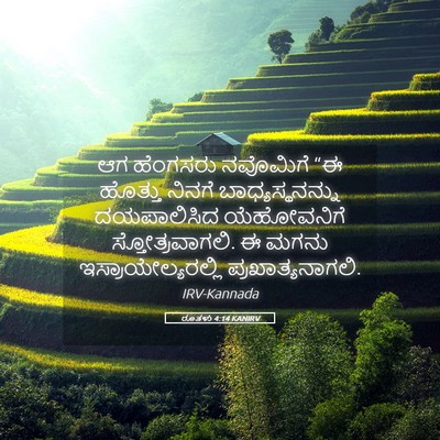 Picture 05 - ರೂತಳು 4:14 KANIRV - ಆಗ ಹೆಂಗಸರು - Bible Verse Picture