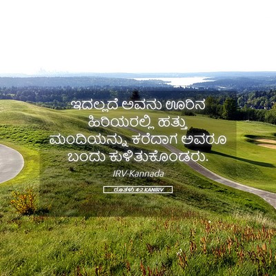 Picture 05 - ರೂತಳು 4:2 KANIRV - ಇದಲ್ಲದೆ ಅವನು ಊರಿನ - Bible Verse Picture