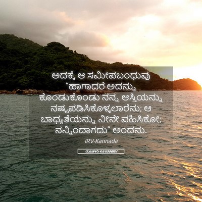 Picture 05 - ರೂತಳು 4:6 KANIRV - ಅದಕ್ಕೆ ಆ - Bible Verse Picture