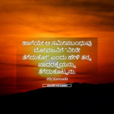 Picture 05 - ರೂತಳು 4:8 KANIRV - ಹಾಗೆಯೇ ಆ - Bible Verse Picture