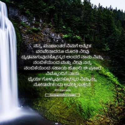 Picture 05 - ರೋಮಾಪುರದವರಿಗೆ 1:12 KANIRV - ನನ್ನ ಮುಖಾಂತರ - Bible Verse Picture