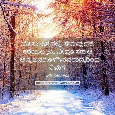 Picture 05 - ರೋಮಾಪುರದವರಿಗೆ 1:6 KANIRV - ಯೇಸು ಕ್ರಿಸ್ತನಲ್ಲಿ - Bible Verse Picture