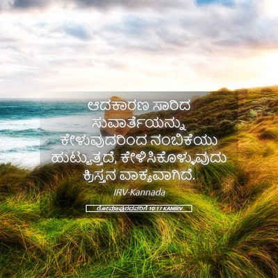Picture 05 - ರೋಮಾಪುರದವರಿಗೆ 10:17 KANIRV - ಆದಕಾರಣ ಸಾರಿದ - Bible Verse Picture