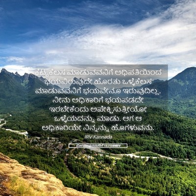 Picture 05 - ರೋಮಾಪುರದವರಿಗೆ 13:3 KANIRV - ಕೆಟ್ಟಕೆಲಸ - Bible Verse Picture