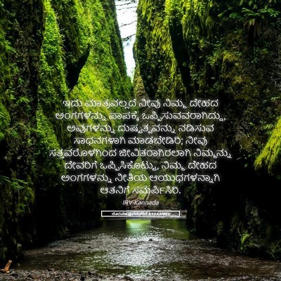 Picture 05 - ರೋಮಾಪುರದವರಿಗೆ 6:13 KANIRV - ಇದು ಮಾತ್ರವಲ್ಲದೆ - Bible Verse Picture