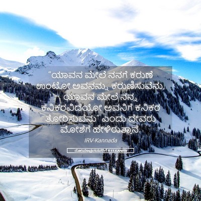 Picture 05 - ರೋಮಾಪುರದವರಿಗೆ 9:15 KANIRV - “ಯಾವನ ಮೇಲೆ ನನಗೆ - Bible Verse Picture
