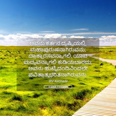 Picture 05 - ಲೂಕನು 1:15 KANIRV - ಅವನು ಕರ್ತನ - Bible Verse Picture