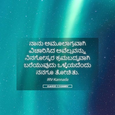 Picture 05 - ಲೂಕನು 1:3 KANIRV - ನಾನು ಅಮೂಲಾಗ್ರವಾಗಿ - Bible Verse Picture