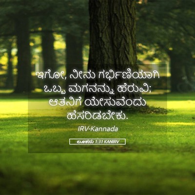 Picture 05 - ಲೂಕನು 1:31 KANIRV - ಇಗೋ, ನೀನು - Bible Verse Picture