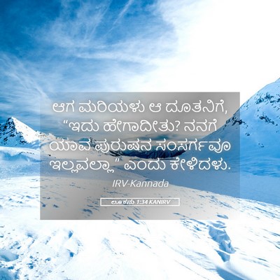 Picture 05 - ಲೂಕನು 1:34 KANIRV - ಆಗ ಮರಿಯಳು ಆ - Bible Verse Picture