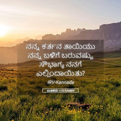 Picture 05 - ಲೂಕನು 1:43 KANIRV - ನನ್ನ ಕರ್ತನ ತಾಯಿಯು - Bible Verse Picture