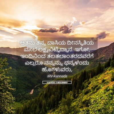 Picture 05 - ಲೂಕನು 1:48 KANIRV - ಆತನು ತನ್ನ ದಾಸಿಯ - Bible Verse Picture