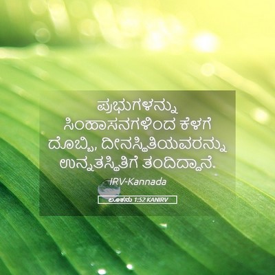 Picture 05 - ಲೂಕನು 1:52 KANIRV - ಪ್ರಭುಗಳನ್ನು - Bible Verse Picture