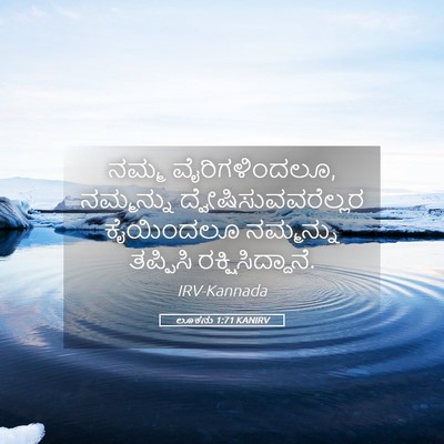 Picture 05 - ಲೂಕನು 1:71 KANIRV - ನಮ್ಮ ವೈರಿಗಳಿಂದಲೂ, - Bible Verse Picture