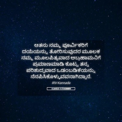 Picture 05 - ಲೂಕನು 1:73 KANIRV - ಆತನು ನಮ್ಮ - Bible Verse Picture