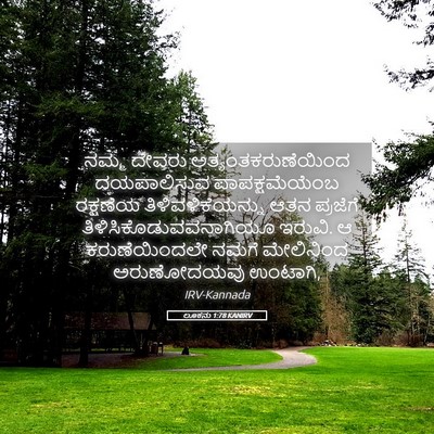 Picture 05 - ಲೂಕನು 1:78 KANIRV - ನಮ್ಮ ದೇವರು - Bible Verse Picture