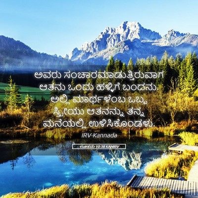 Picture 05 - ಲೂಕನು 10:38 KANIRV - ಅವರು - Bible Verse Picture