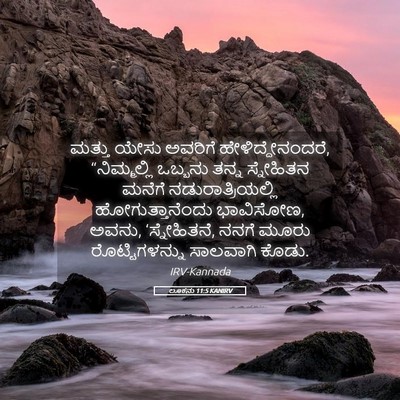 Picture 05 - ಲೂಕನು 11:5 KANIRV - ಮತ್ತು ಯೇಸು ಅವರಿಗೆ - Bible Verse Picture