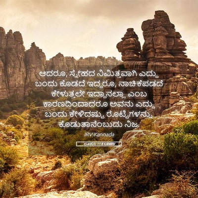 Picture 05 - ಲೂಕನು 11:8 KANIRV - ಆದರೂ, ಸ್ನೇಹದ - Bible Verse Picture