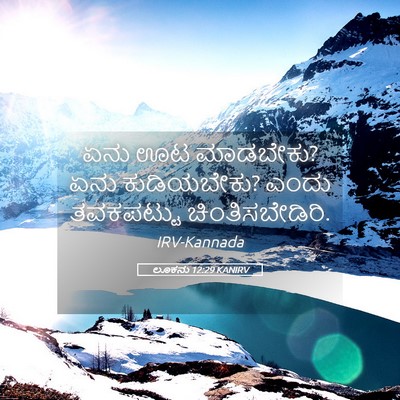 Picture 05 - ಲೂಕನು 12:29 KANIRV - ಏನು ಊಟ ಮಾಡಬೇಕು? ಏನು - Bible Verse Picture