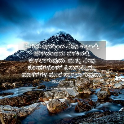 Picture 05 - ಲೂಕನು 12:3 KANIRV - ಹೀಗಿರುವುದರಿಂದ - Bible Verse Picture