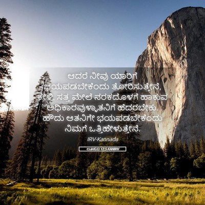 Picture 05 - ಲೂಕನು 12:5 KANIRV - ಆದರೆ ನೀವು ಯಾರಿಗೆ - Bible Verse Picture