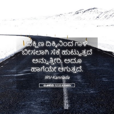 Picture 05 - ಲೂಕನು 12:55 KANIRV - ದಕ್ಷಿಣ ದಿಕ್ಕಿನಿಂದ - Bible Verse Picture