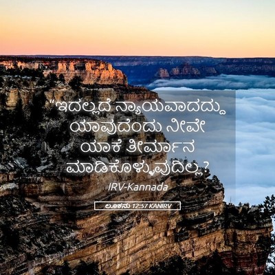 Picture 05 - ಲೂಕನು 12:57 KANIRV - “ಇದಲ್ಲದೆ - Bible Verse Picture