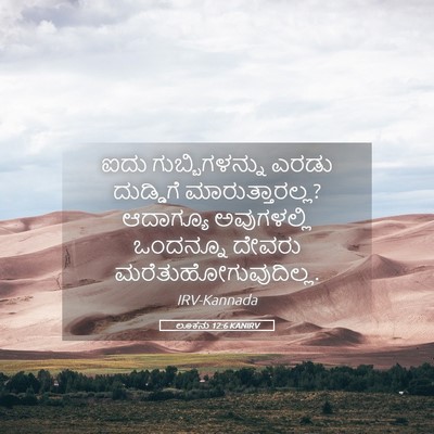 Picture 05 - ಲೂಕನು 12:6 KANIRV - ಐದು ಗುಬ್ಬಿಗಳನ್ನು - Bible Verse Picture