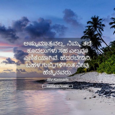 Picture 05 - ಲೂಕನು 12:7 KANIRV - ಅಷ್ಟುಮಾತ್ರವಲ್ಲ, - Bible Verse Picture