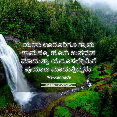 Picture 05 - ಲೂಕನು 13:22 KANIRV - ಯೇಸು ಊರೂರಿಗೂ - Bible Verse Picture