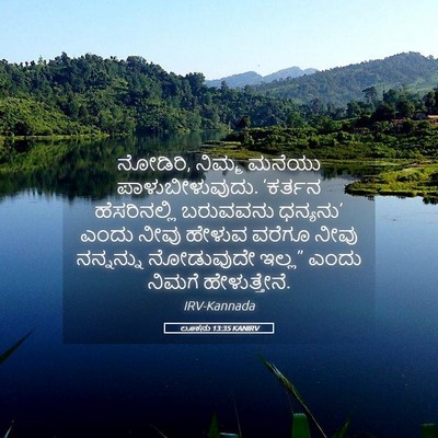 Picture 05 - ಲೂಕನು 13:35 KANIRV - ನೋಡಿರಿ, ನಿಮ್ಮ - Bible Verse Picture