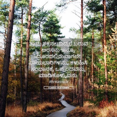 Picture 05 - ಲೂಕನು 14:32 KANIRV - ತಾನು - Bible Verse Picture