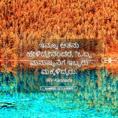 Picture 05 - ಲೂಕನು 15:11 KANIRV - ಇನ್ನೂ ಆತನು - Bible Verse Picture