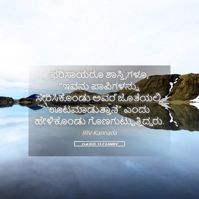 Picture 05 - ಲೂಕನು 15:2 KANIRV - ಫರಿಸಾಯರೂ - Bible Verse Picture